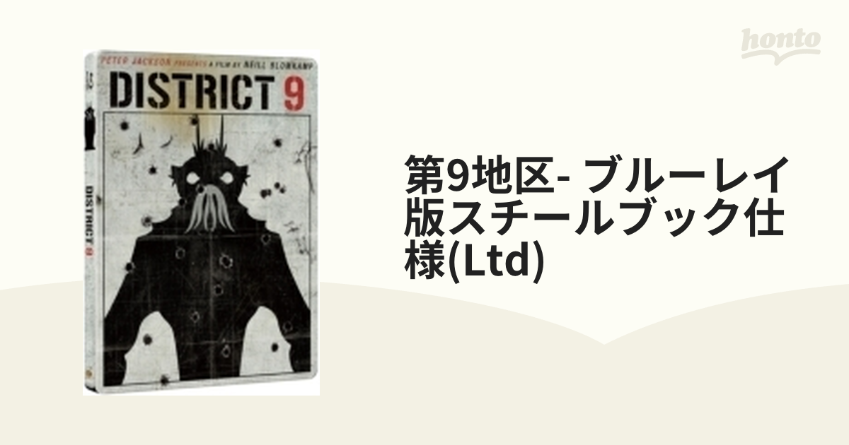 数量限定生産】第9地区 ブルーレイ版スチールブック仕様 [Blu-ray] (shin-