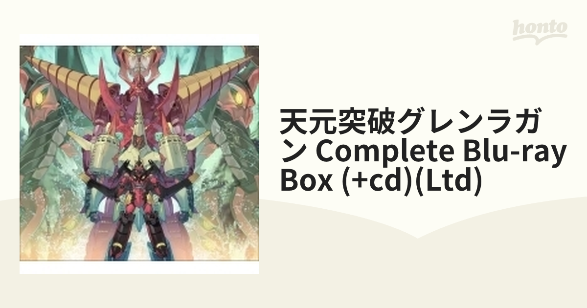 グレンラガン Blu-ray BOX 完全生産限定盤+CD - アニメ