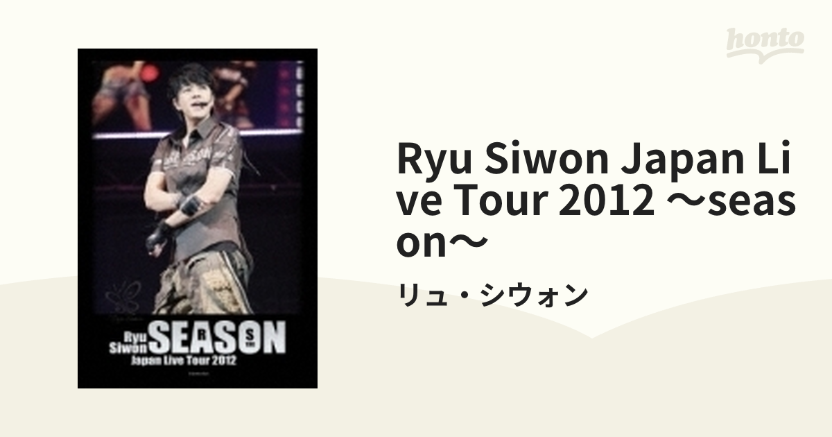 SEASON～ Ryu Siwon LIVE TOUR 2012【DVD】 2枚組/リュ・シウォン