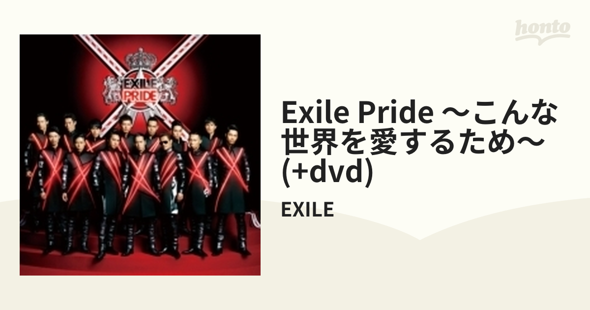 EXILEのカバーアルバムとEXILEPRIDE〜こんな世界を愛するため〜の2枚