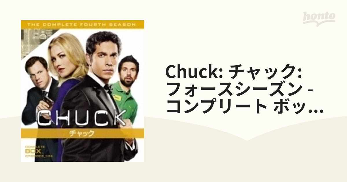 CHUCK／チャック〈フォース・シーズン〉 コンプリート・ボックス [DVD]-