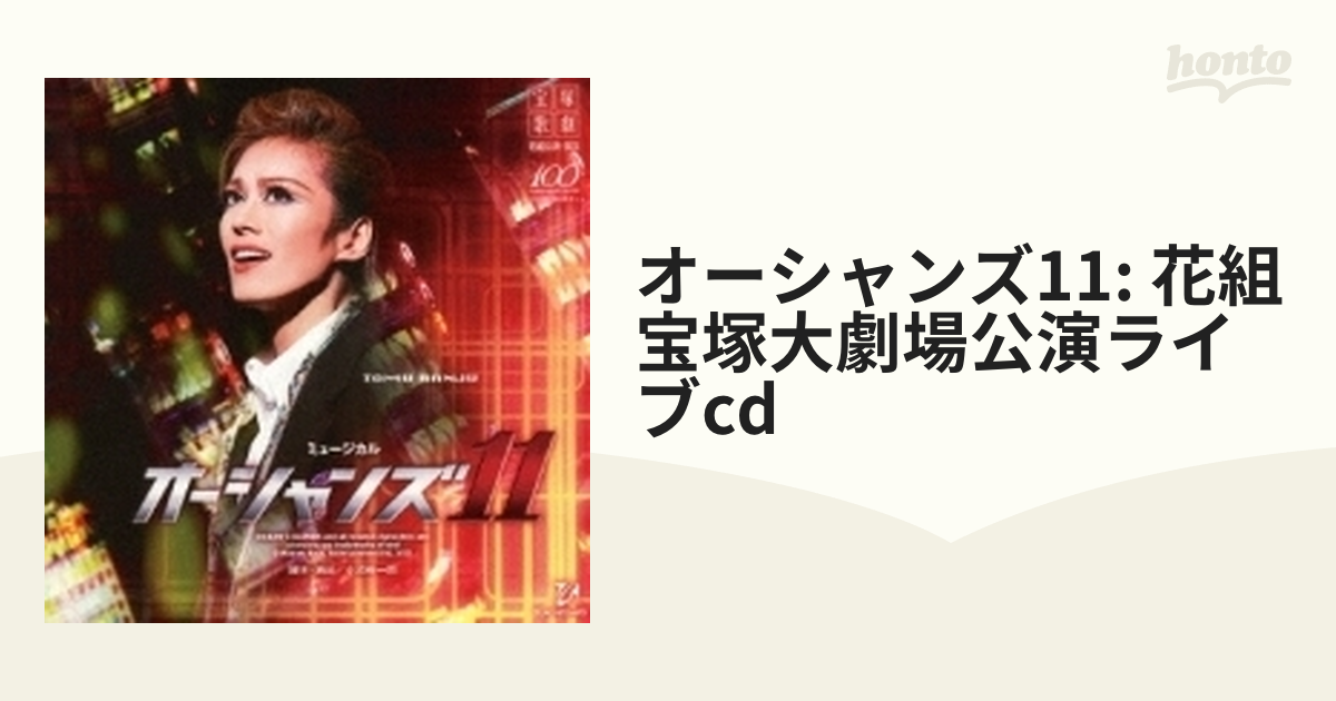 公式オンライン 宝塚花組オーシャンズ11 実況CD - CD