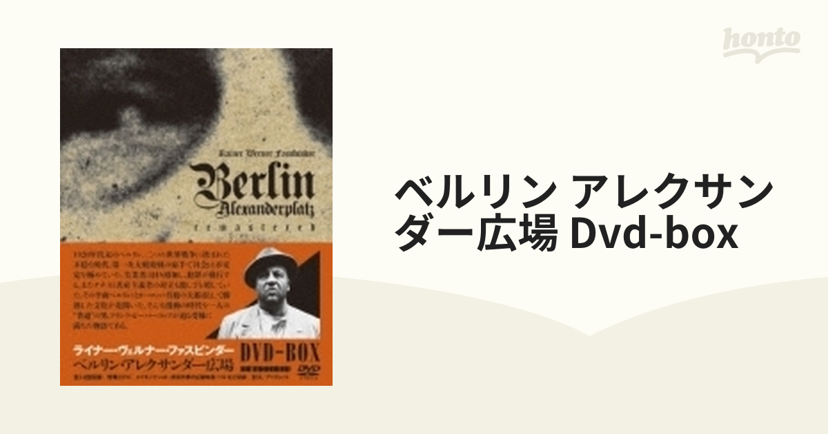 破格値下げ】 ベルリン・アレクサンダー広場 DVD-BOX <新装版> 外国 ...