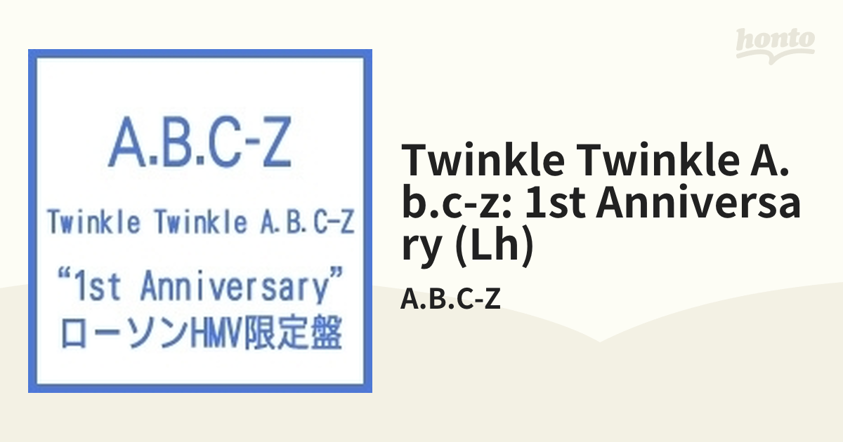 A.B.C-Z DVD2枚セットTwinkle Twinkle A.B.C-Z - ミュージック