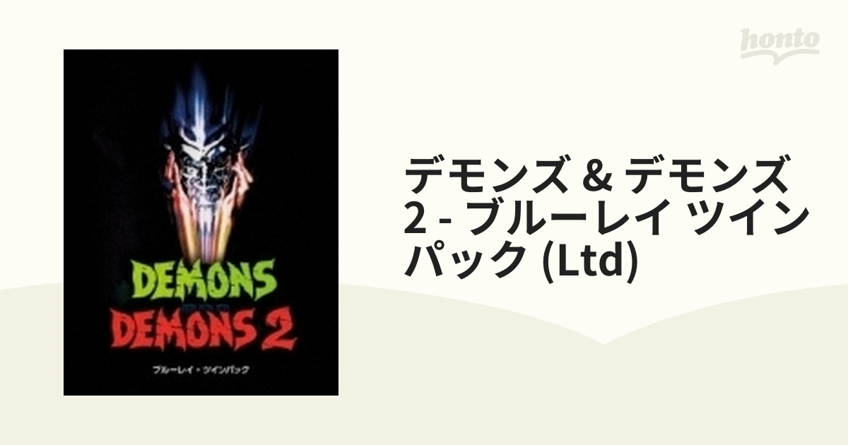 デモンズ＆デモンズ2 ブルーレイ・ツインパック【初回限定生産