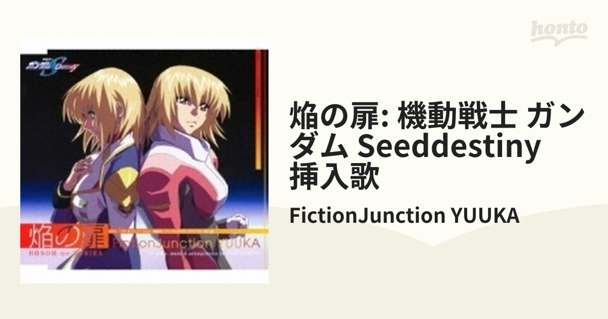 機動戦士ガンダムSEED DESTINY」挿入歌～焔の扉 FictionJu… - アニメ