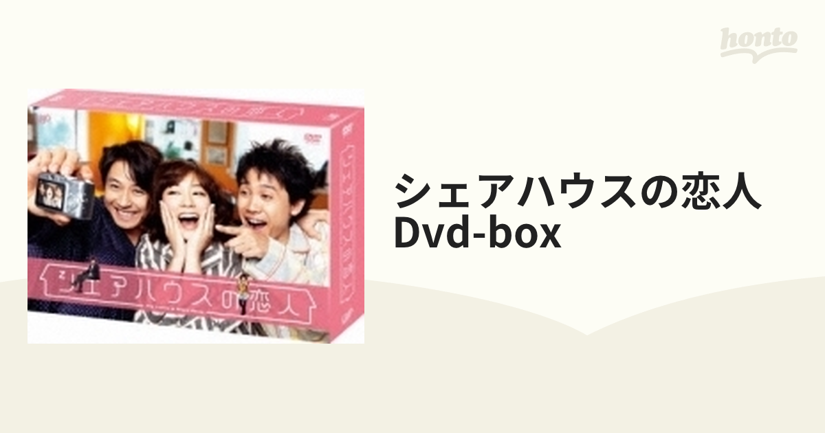 シェアハウスの恋人 DVD-BOX〈6枚組〉 - ブルーレイ