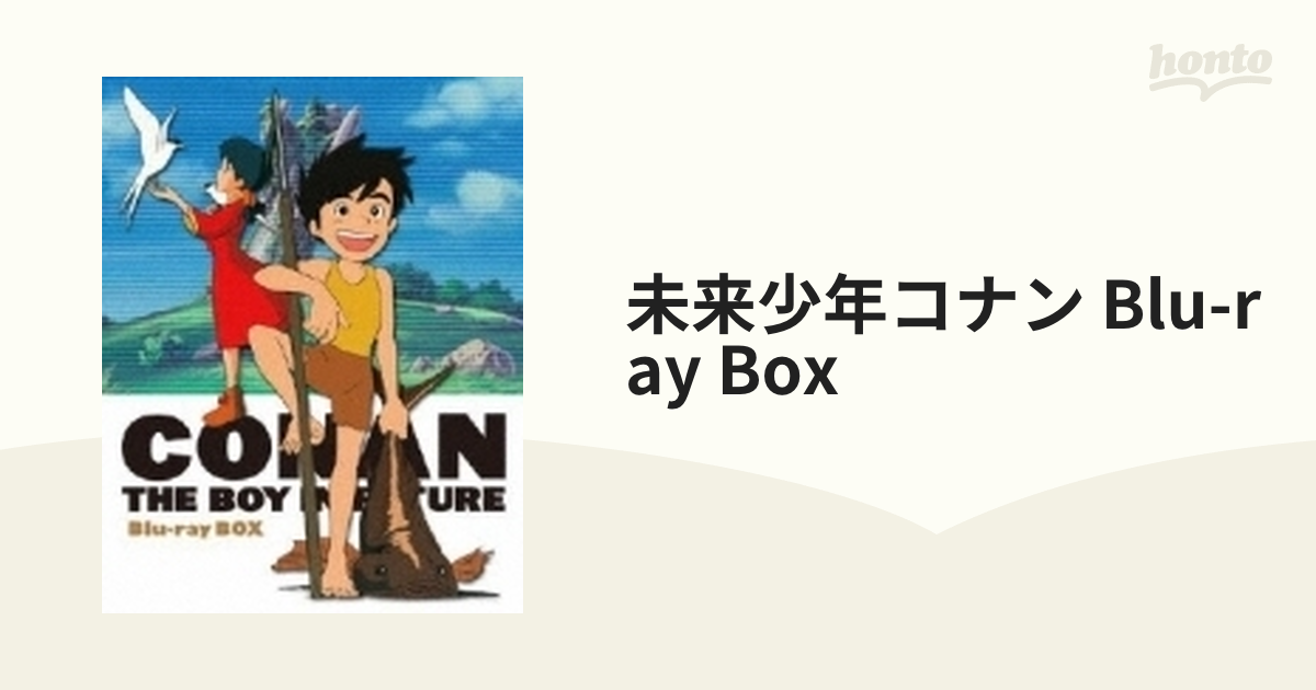 未開封新品 未来少年コナン Blu-rayメモリアルボックス〈8枚組〉 - アニメ