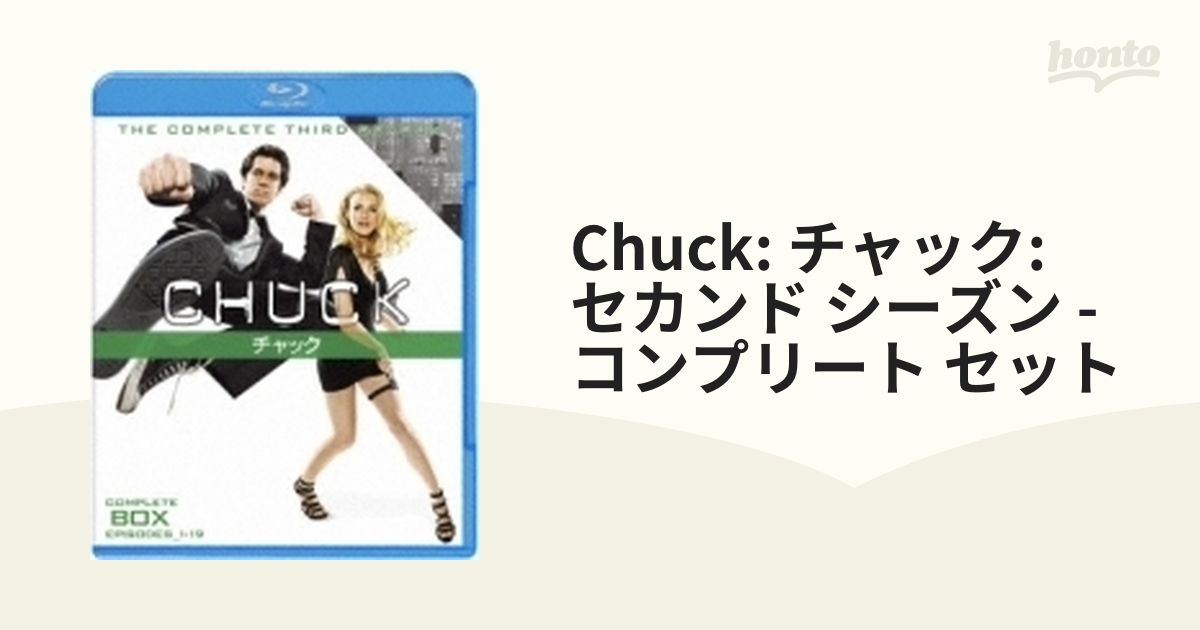 CHUCK/チャック<セカンド・シーズン>コンプリート・ボックス