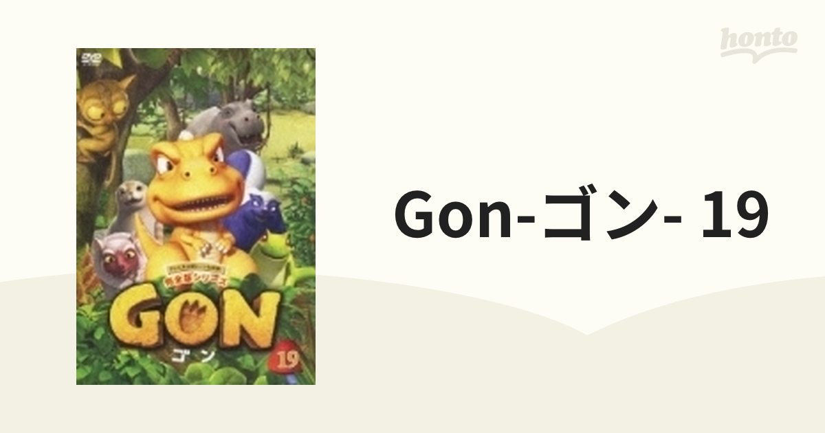 GON-ゴン- 19 [DVD] khxv5rg