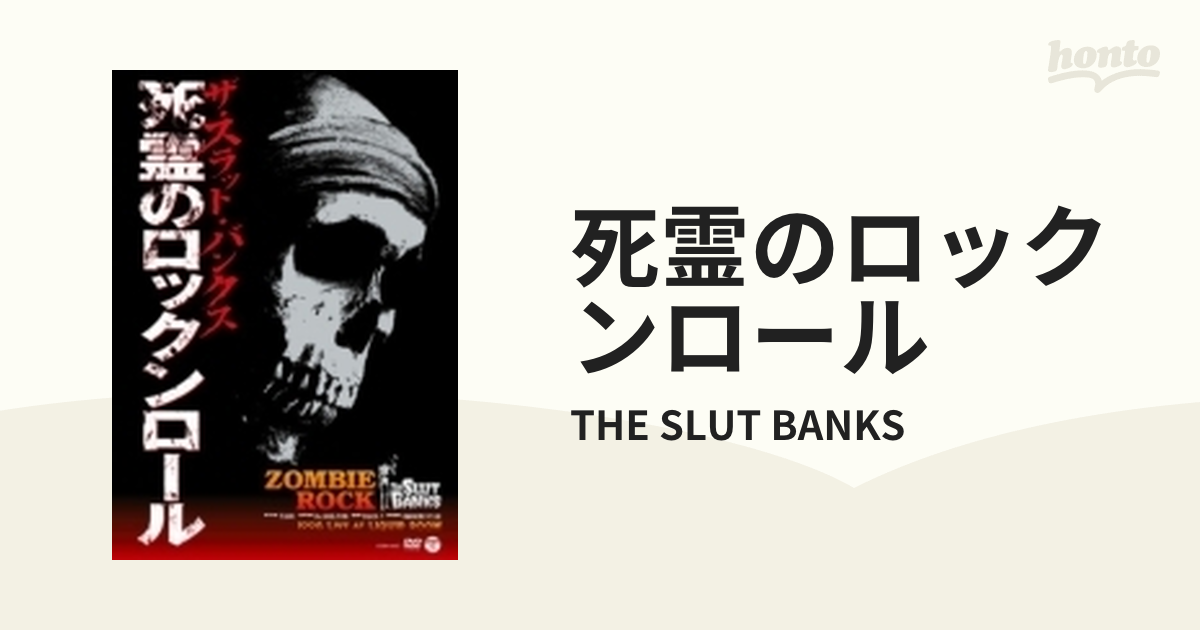 死霊のロックンロール【DVD】/THE SLUT BANKS [COBA6452] - Music