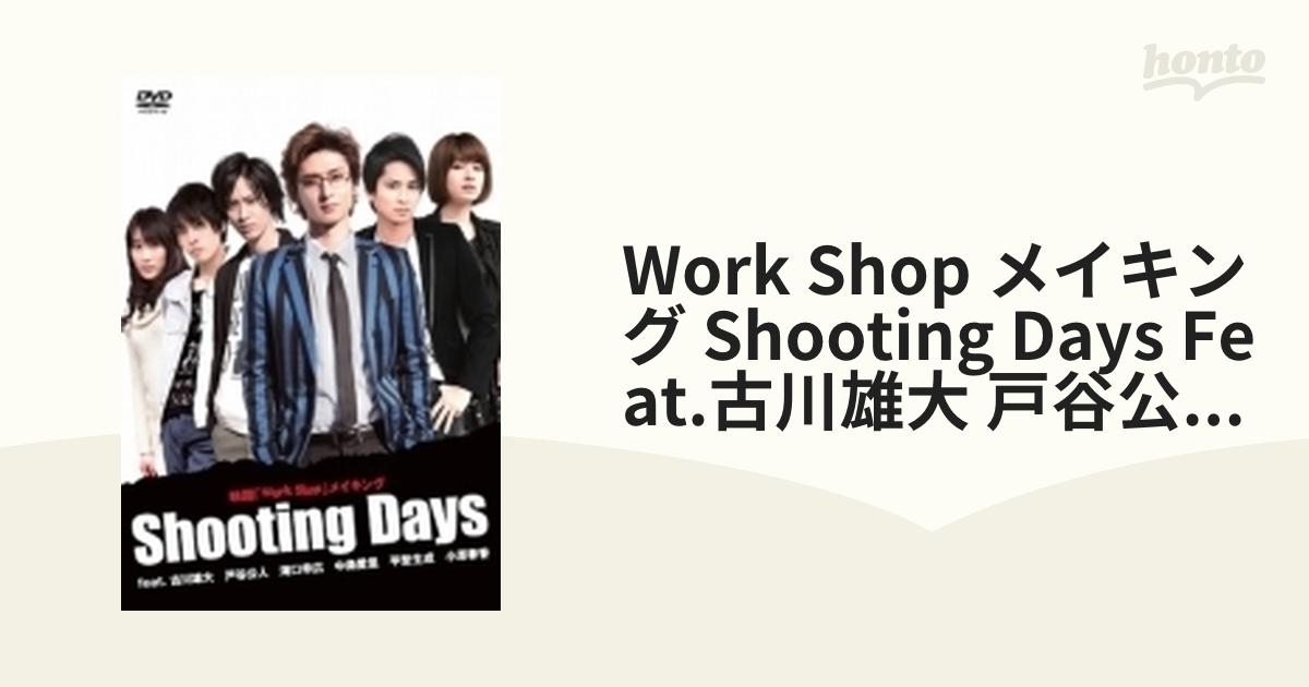 work shopメイキングShooting Days feat古川雄大 DVD | www ...