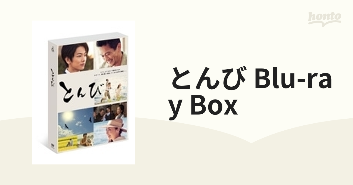 とんび Blu-ray BOX