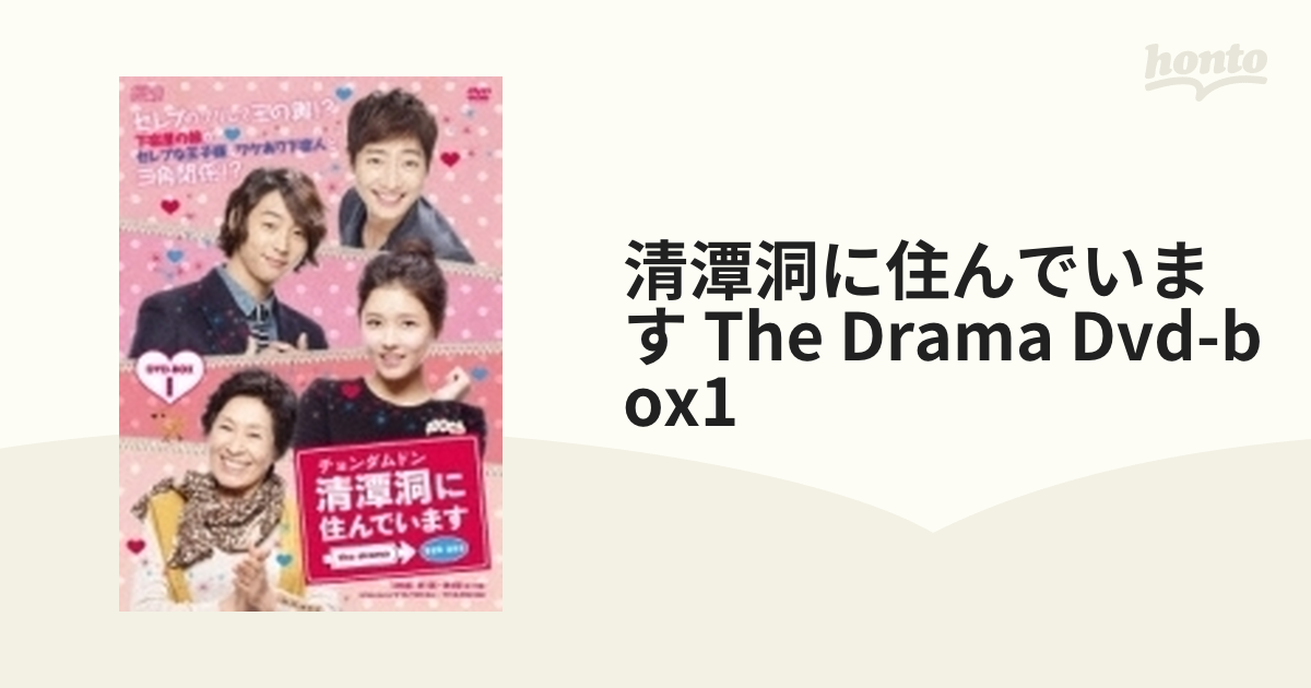 清潭洞(チョンダムドン)に住んでいます the drama DVD-BOX1【DVD】 3枚