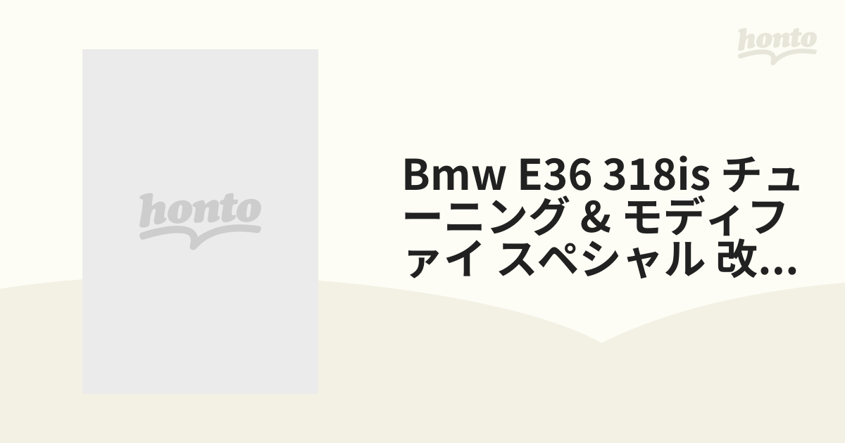 復活モディファイシリーズ DVD BMW E36 318is - 通販 - guianegro.com.br