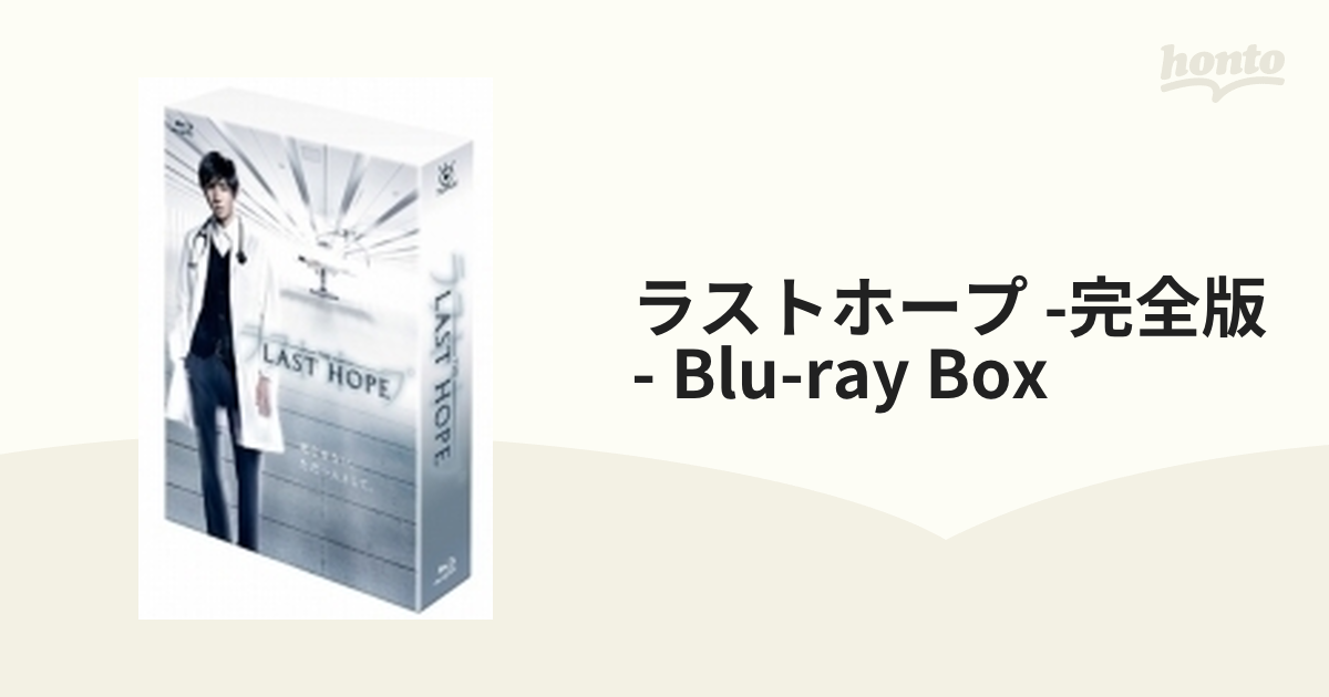 ラストホープ Blu-ray BOX【ブルーレイ】 4枚組 [PCXC60034] - honto本