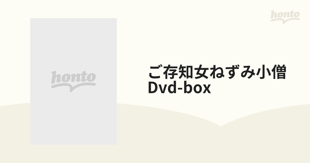 ご存知女ねずみ小僧 DVD-BOX〈8枚組〉