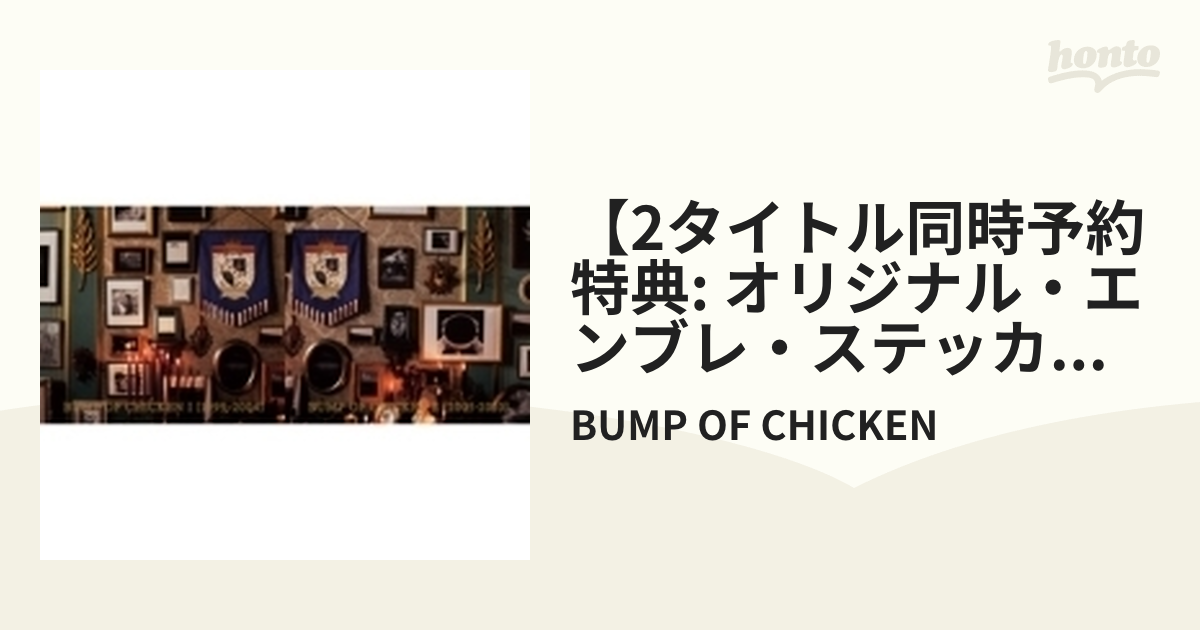 BUMP OF CHICKEN I＜1999-2004＞【初回限定仕様】+ II＜2005-2010