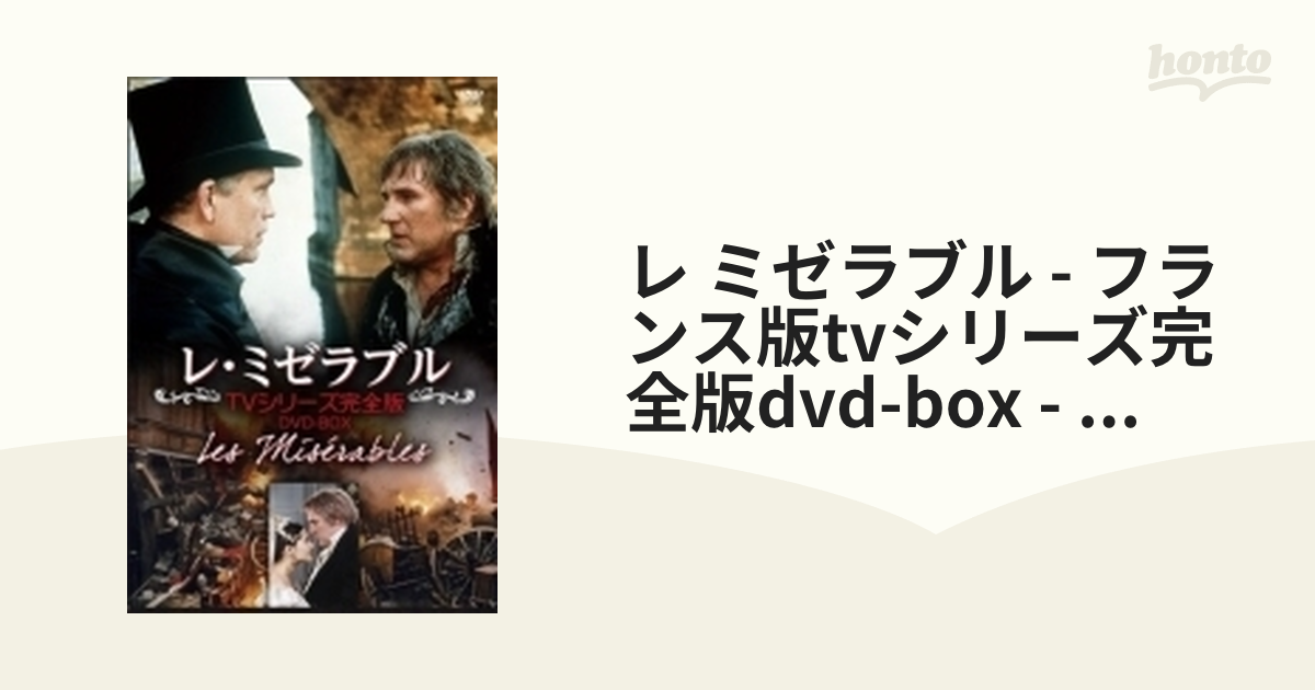 超高品質で人気の レ ミゼラブル DVD-BOX〈4枚組〉 staronegypt.com.eg