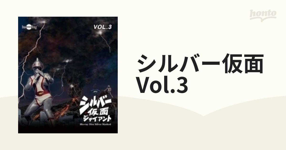 シルバー仮面 Blu-ray  Vol.3 khxv5rg