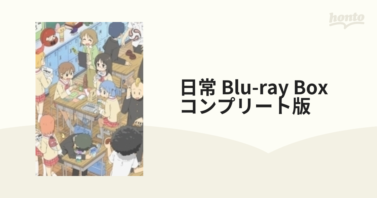 日常 Blu-ray BOX コンプリート版【ブルーレイ】 5枚組 [KAXA9801