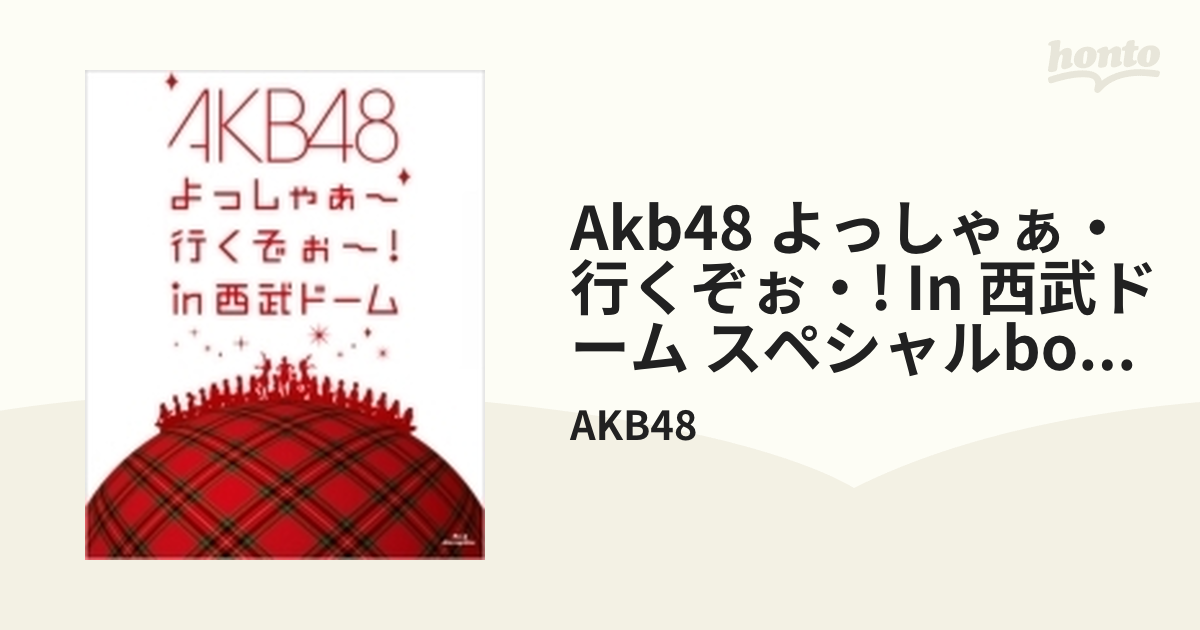 AKB48 よっしゃぁ～行くぞぉ～! in 西武ドーム スペシャルBOX (Blu-ray