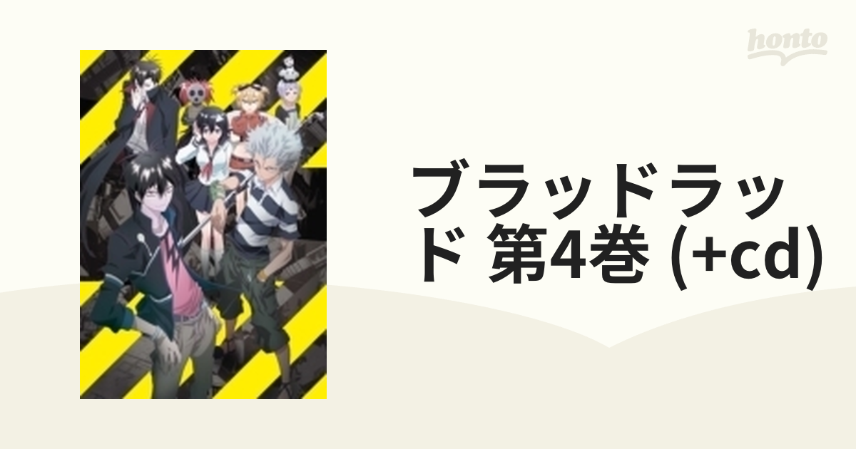 ブラッドラッド 第4巻 (+cd)【ブルーレイ】 [KAXA6704] - honto本の通販ストア