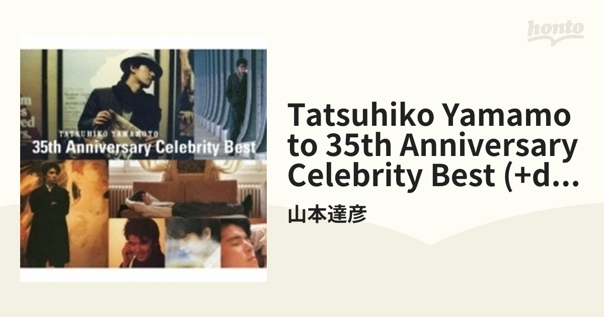 山本達彦 ベスト 35th Anniversary Celebrity Best-