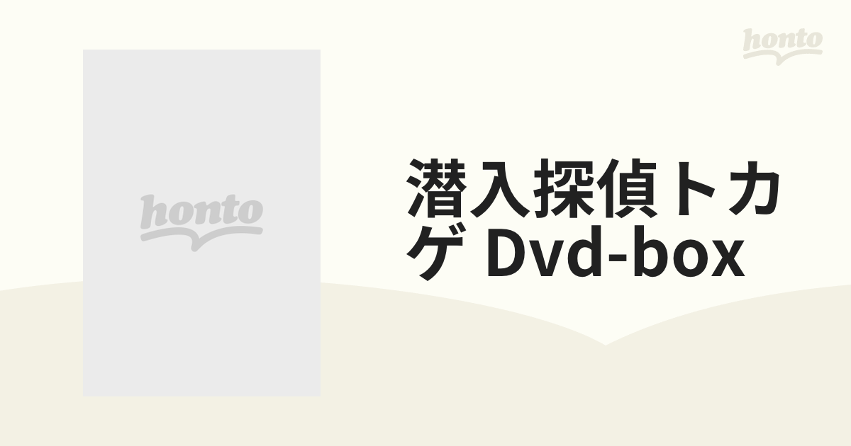 冬バーゲン 【DVD】潜入探偵トカゲ DVD-BOX - DVD