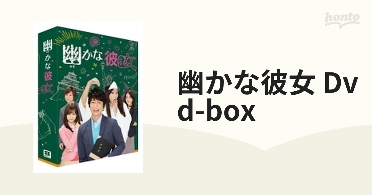 幽かな彼女 DVD-BOX 7枚組-