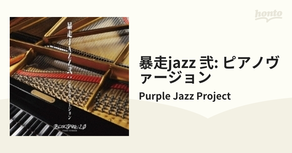 70％OFFアウトレット 帯付 暴走 JAZZ Purple Jazz Project CD azuraftu.mg