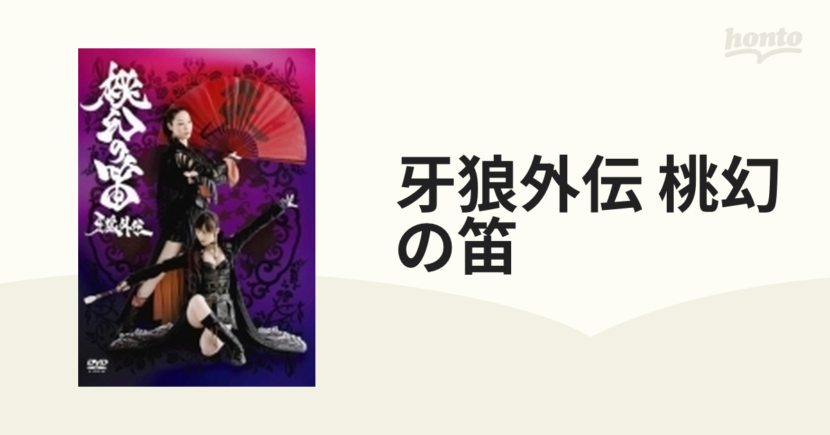 最新入荷 CR牙狼外伝 テレビドラマ 桃幻の笛 Disc) 牙狼外伝 XX-Y2 桃