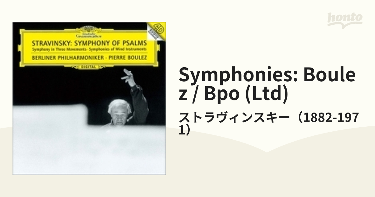 詩篇交響曲、３楽章の交響曲、管楽器のための交響曲 ブーレーズ