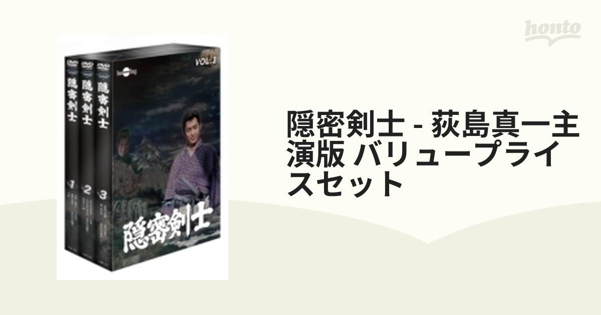 隠密剣士 - 荻島真一主演版 バリュープライスセット【DVD】 3枚組