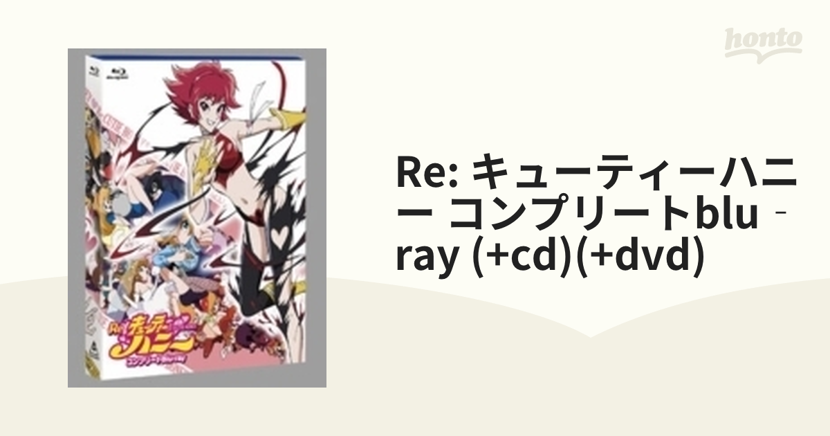 Ｒｅ キューティーハニー コンプリートＢｌｕ－ｒａｙ（Ｂｌｕ－ｒａｙ