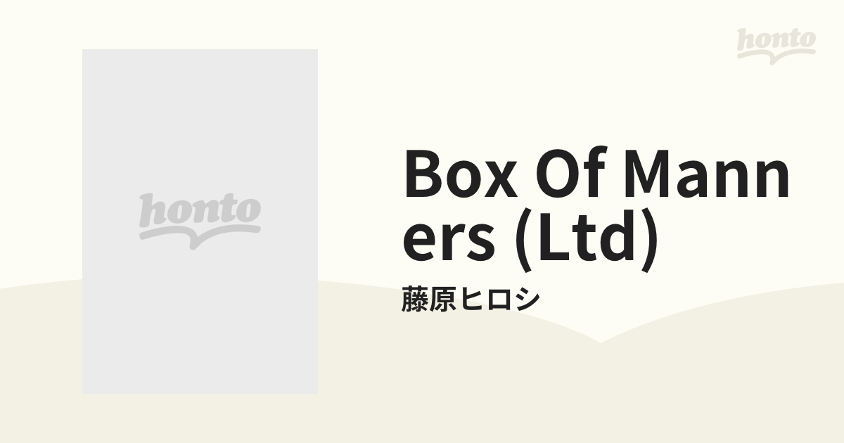 box of manners 【初回限定盤】【CD】 2枚組/藤原ヒロシ [AICL2590