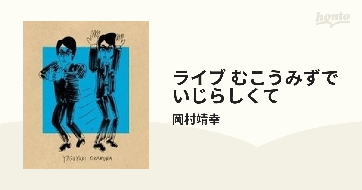 2013ライブ「むこうみずでいじらしくて」 (Blu-ray)【ブルーレイ