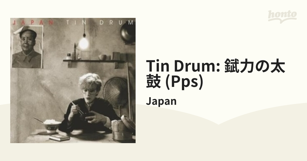 JAPAN TIN DRUM (錻力の太鼓) - 洋楽