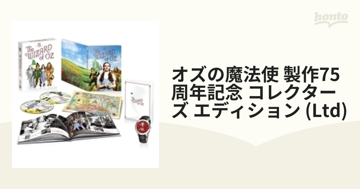 オズの魔法使 製作75周年記念 コレクターズ・エディション（2枚組