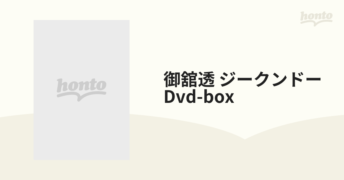 御舘透 ジークンドー Dvd-box【DVD】 3枚組 [SPD3718] - honto本の通販