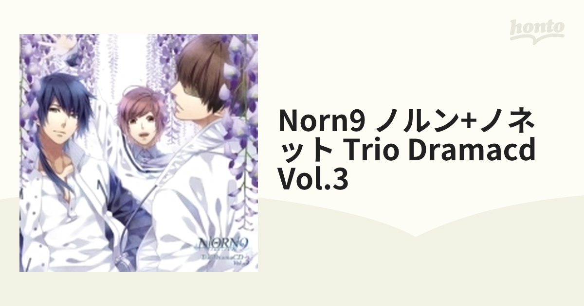 まとめ買い特価 NORN9 ノルン+ノネット Trio DramaCD Vol.3