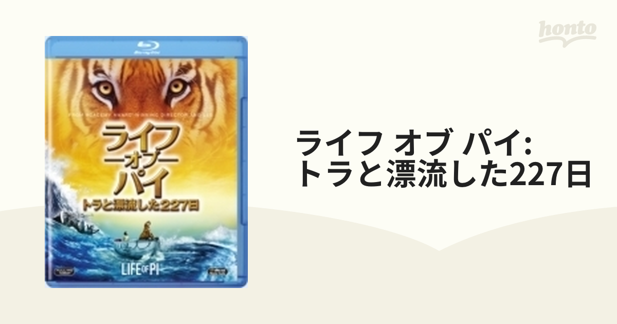 ライフ・オブ・パイ トラと漂流した227日 DVD - 洋画・外国映画