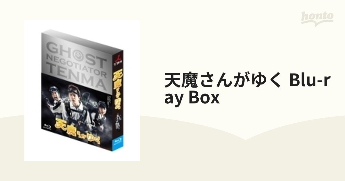 天魔さんがゆく Blu-ray BOX通常版-