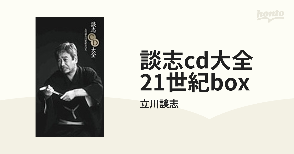 談志CD大全 21世紀BOX【CD】/立川談志 [COCJ38319] - Music：honto本の