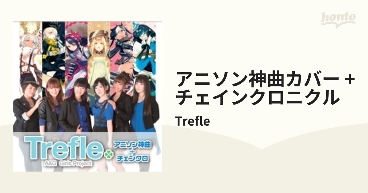 Trefle 「アニソン神曲 + チェンクロ」【CD】/Trefle [SSHC1002