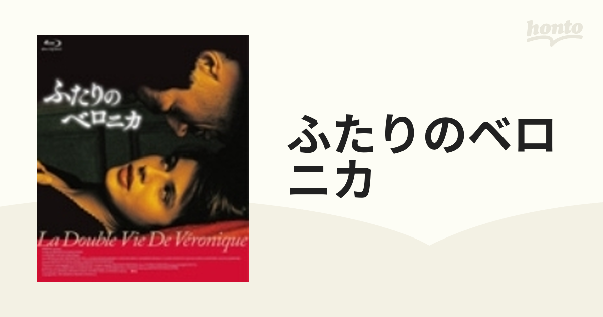 ふたりのベロニカ ブルーレイ Shbr0227 Honto本の通販ストア