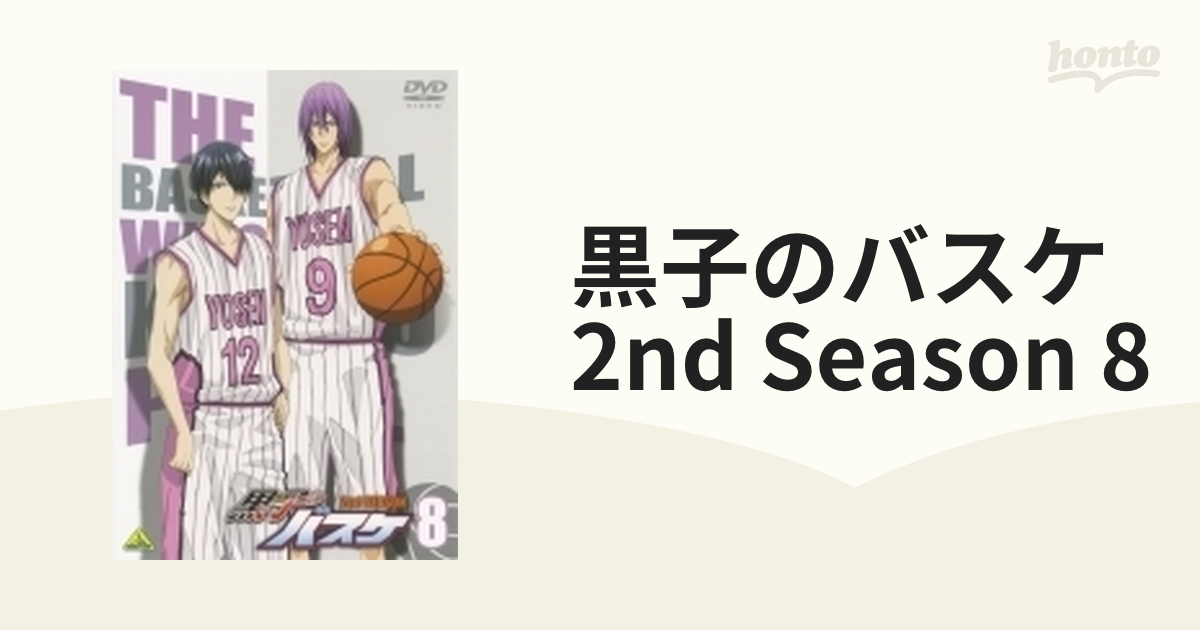 定価 黒子のバスケ 2nd season 8 新品 DVD agapeeurope.org