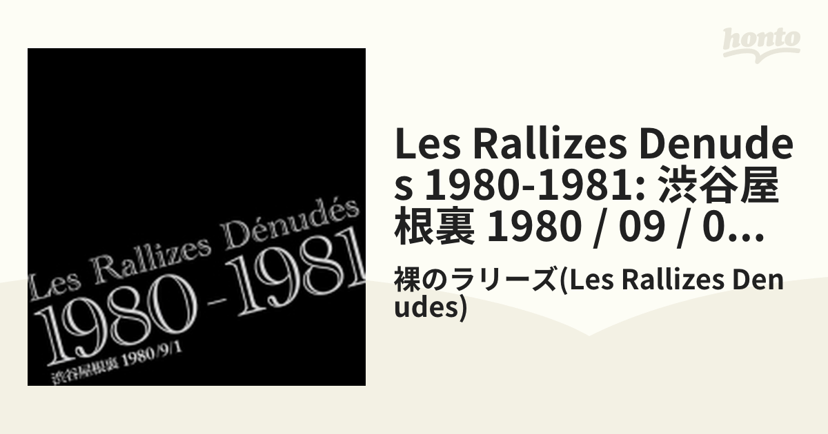 裸のラリーズ 1980-1981 10枚組CD - 邦楽