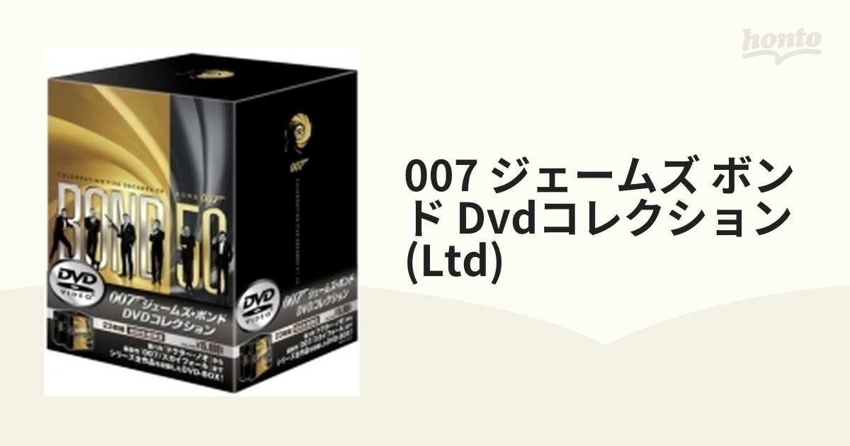 007 ジェームズ・ボンド DVDコレクション＜23枚組＞〔初回生産限定