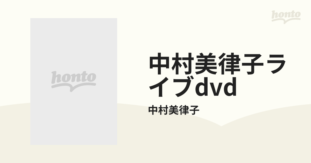 中村美律子スペシャルコンサート 熱唱!!歌謡浪曲三題 挑戦～やってみた